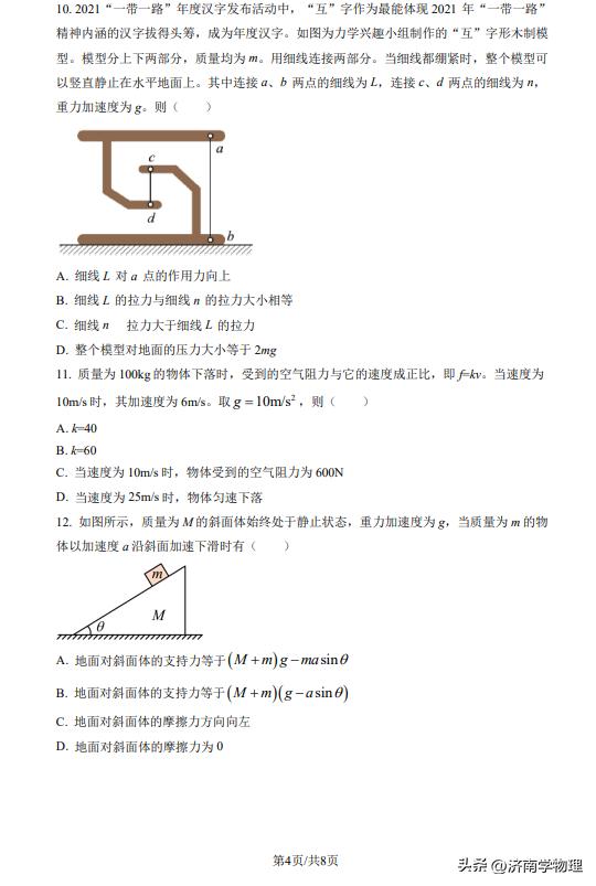 苏科物理网站，苏科物理网站答案大全？