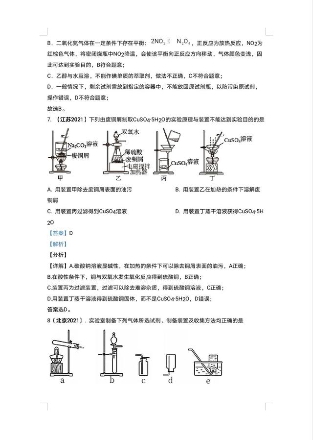 中学学科网化学九年级，中学学科网化学九年级答案？