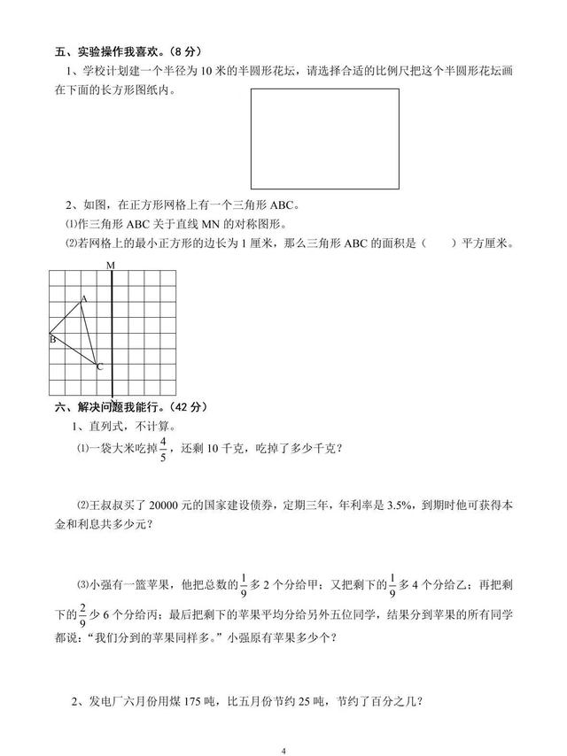 小升初数学真题试卷及答案，小升初数学真题试卷及答案安徽？