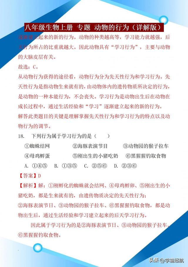 初二生物必考重点知识，初二生物必考重点知识上册？