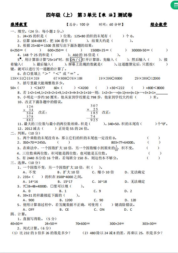 北师大版小学数学电子课本，北师大版小学数学电子课本三年级上册？