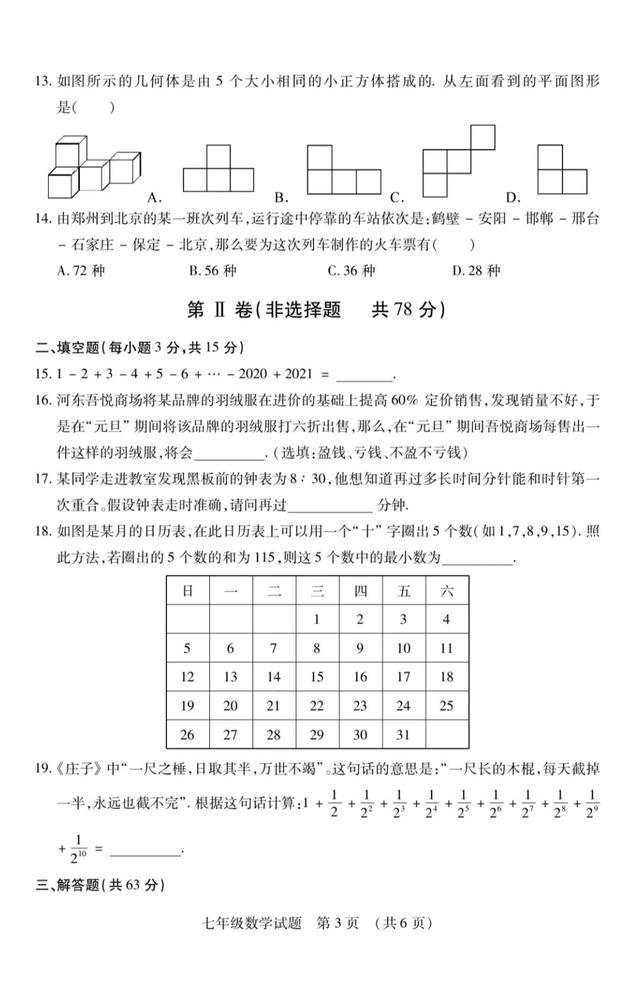 初一上册数学知识点，初一上册数学知识点总结归纳重点？