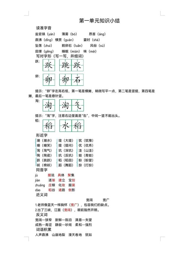 四年级上册语文课件免费下载，人教版四年级上册语文课件免费下载？