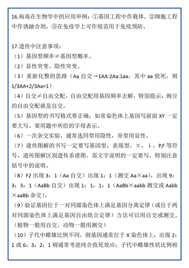 高中生物学科考点，高中生物学科考点汇总图片大全？