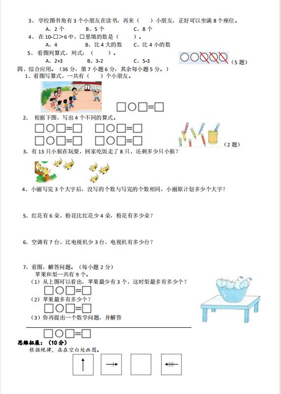 北师大版小学数学电子课本，北师大版小学数学电子课本三年级上册？