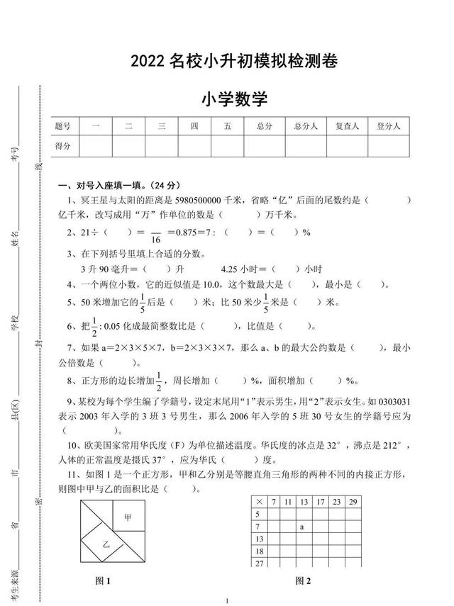 小升初数学真题试卷及答案，小升初数学真题试卷及答案安徽？