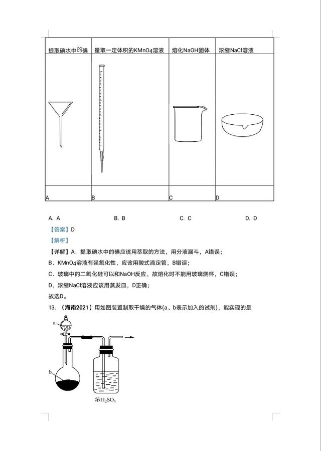 中学学科网化学九年级，中学学科网化学九年级答案？