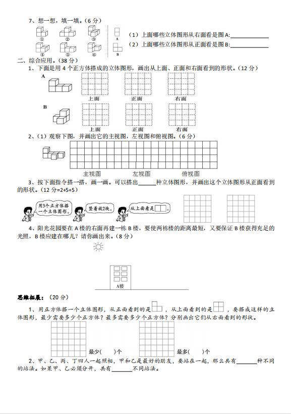 北师大版小学数学电子课本，北师大版小学数学电子课本三年级上册？