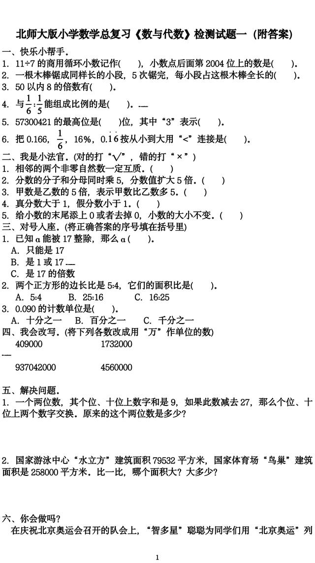 小学数学北师大版电子课本，小学数学北师大版电子课本下载？