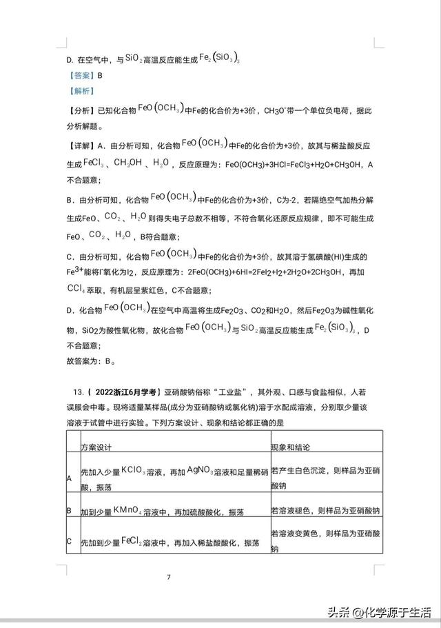 高一化学期末试卷及答案2022，高一化学期末试卷及答案2022湖南？