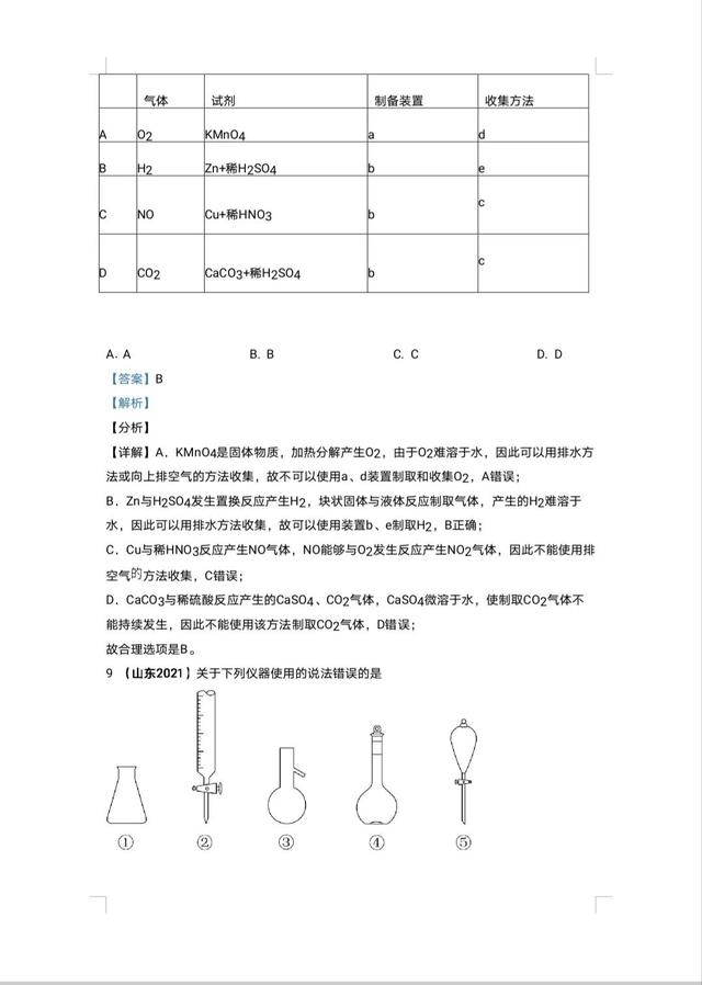 中学学科网化学九年级，中学学科网化学九年级答案？