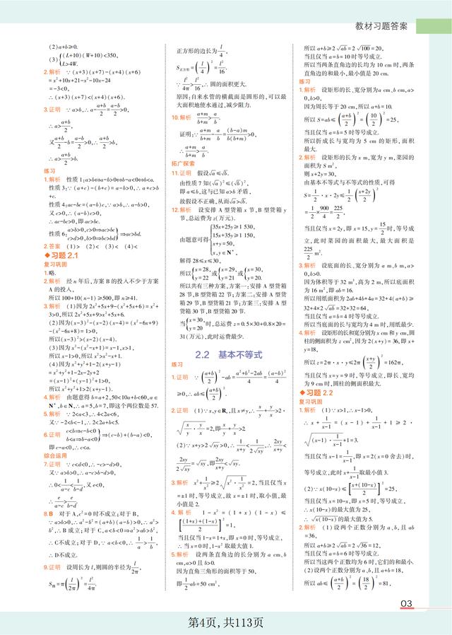 高三数学书答案沪教版，高三数学书答案沪教版下册？