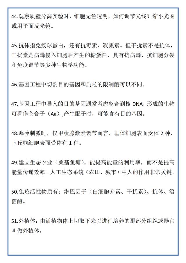 高中生物学科考点，高中生物学科考点汇总图片大全？