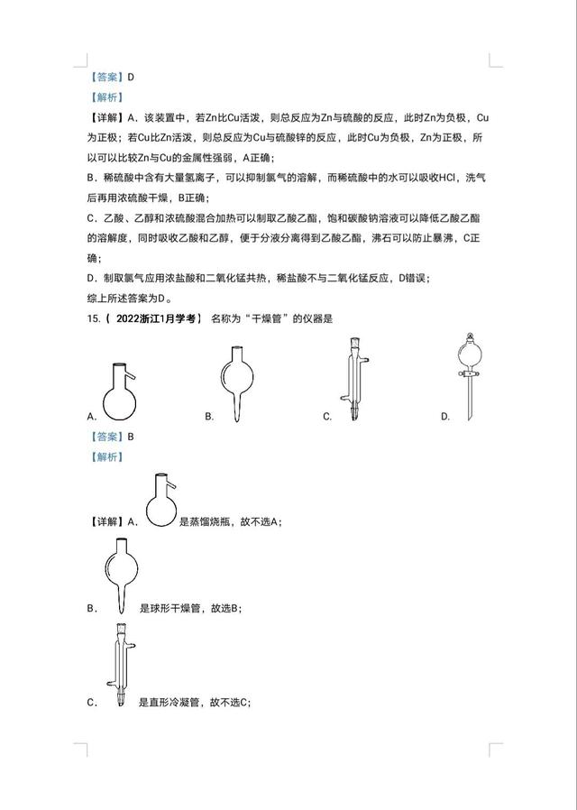 中学学科网化学九年级，中学学科网化学九年级答案？