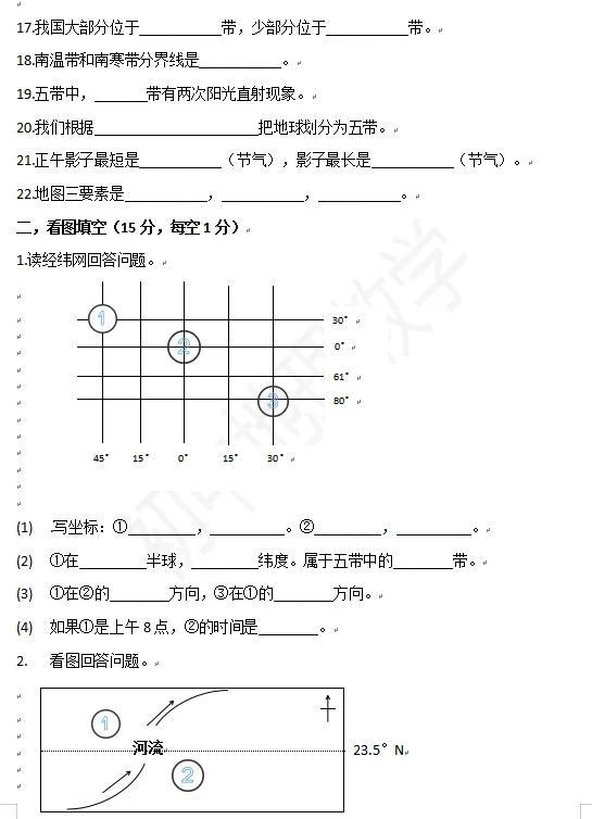 初一地理试卷题库，初一地理试卷题库及答案？