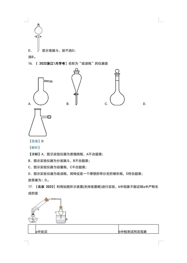 中学学科网化学九年级，中学学科网化学九年级答案？