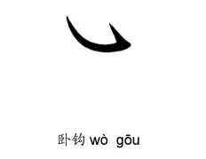 一年级上册语文必背知识点，一年级上册语文识字 《日月明》必背知识点总结？