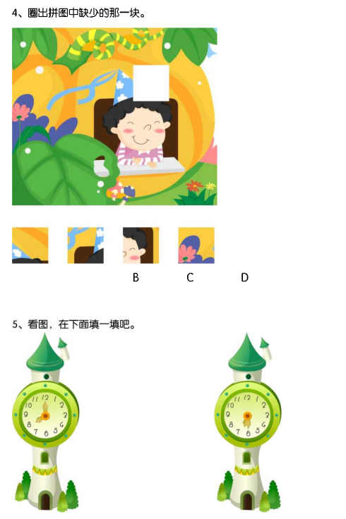 幼升小期末测试卷，幼升小期末考试题？