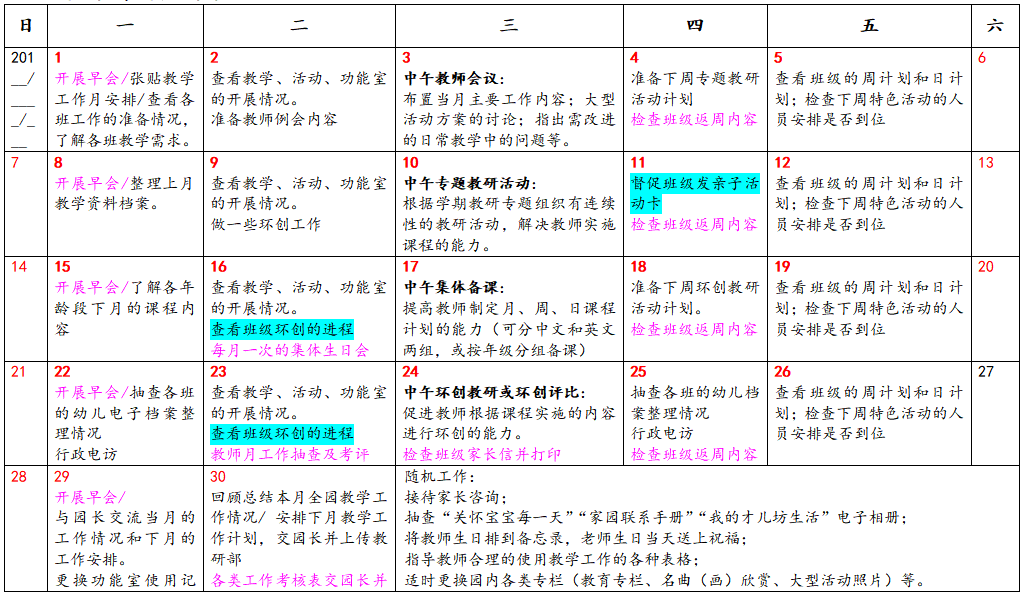 幼儿园教学园长工作计划，幼儿园教学园长工作计划2023年的表格