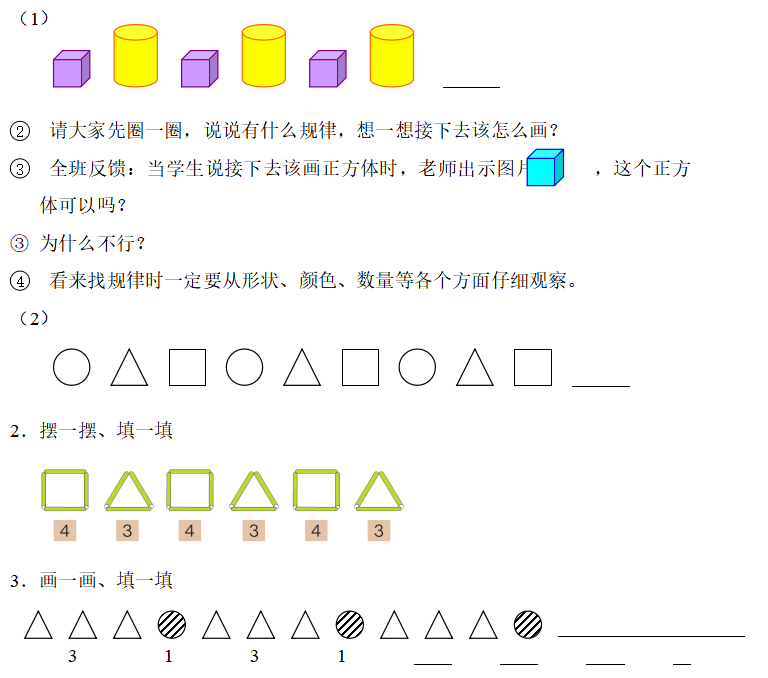 找规律幼儿园数学教案，第七单元找规律教案？