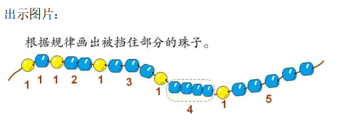 幼儿园第七单元找规律的数学题，找规律第五课时教案？