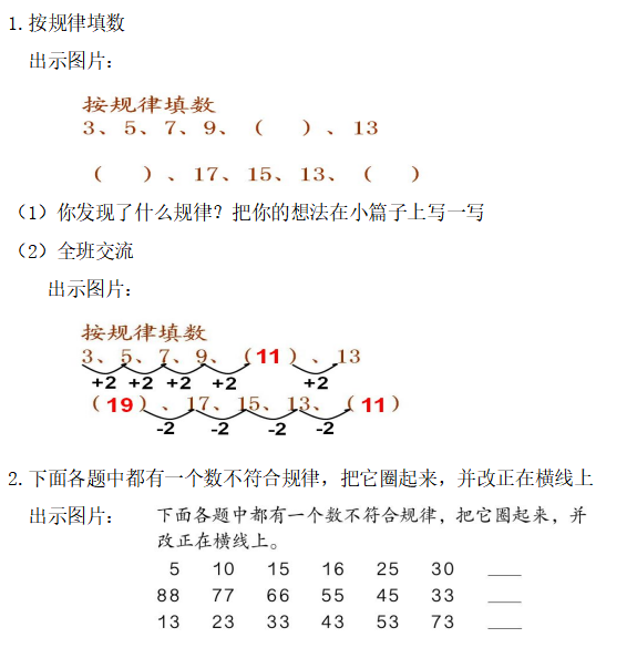 幼儿园第七单元找规律的数学题，找规律第五课时教案？