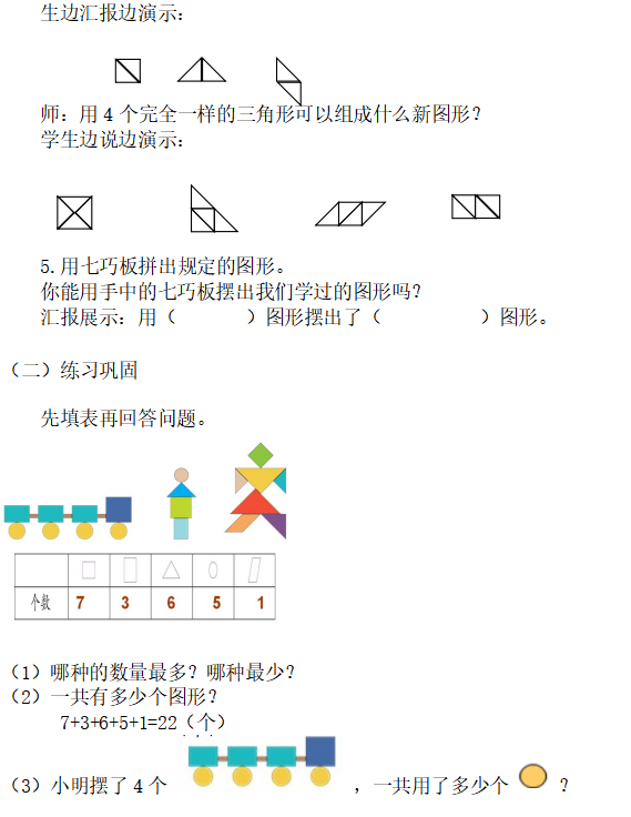 幼儿园第八单元知识点归纳总结，幼儿园第三课时认识图形分类与整理教案？