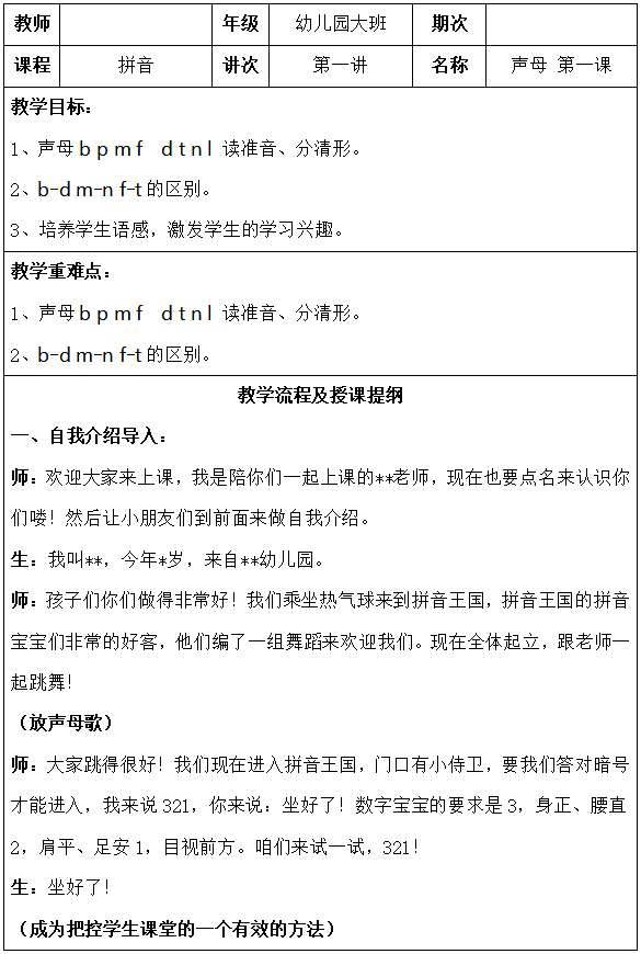 大班幼小衔接拼音教案，幼儿园大班衔接拼音教案第一讲？