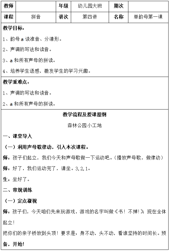 幼儿园第四讲衔接拼音教案大班，幼小衔接拼音教案大班？