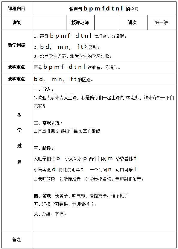 幼儿园拼音教学简案，幼儿拼音教学简案第一讲内容？