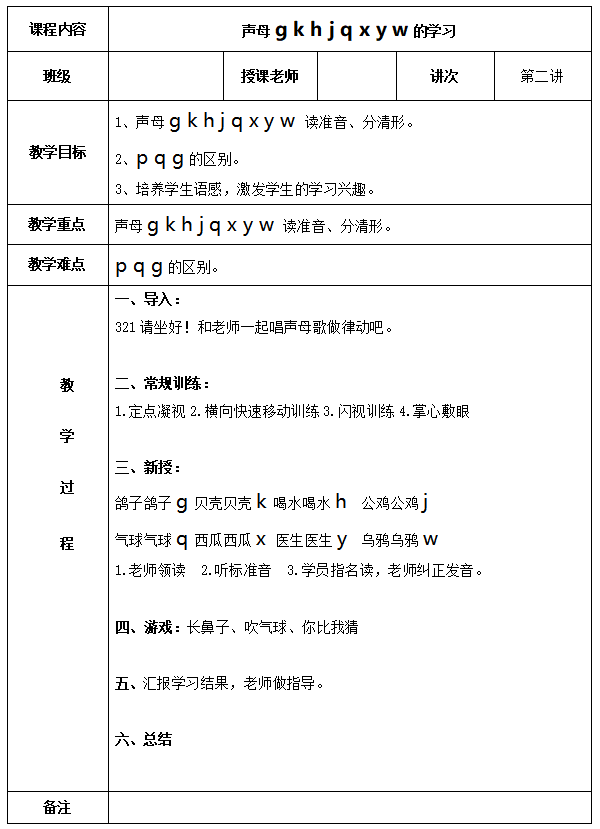 幼儿园拼音教学简案，幼儿园拼音教学简案第二讲内容？