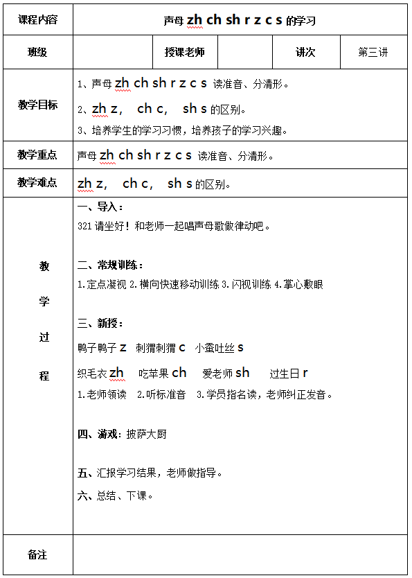 幼儿园拼音教学简案，幼儿园拼音教学简案第三讲内容？