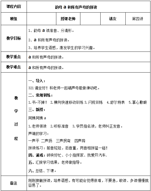 幼儿园拼音教学简案，幼儿园拼音教学简案第四讲内容？