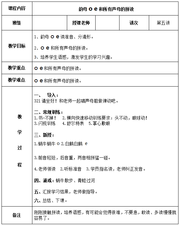 幼儿园拼音教学简案大班，大班拼音教学简案第五讲内容？