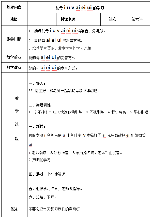 幼儿园拼音教学简案模板，幼儿园第六讲拼音教学简案大班？