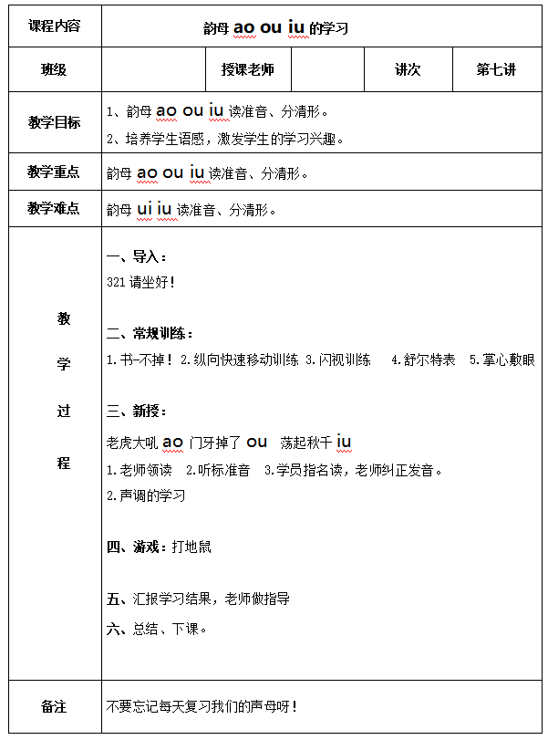 幼儿园拼音教学大班简案，幼儿园拼音教学大班简案第七讲内容？