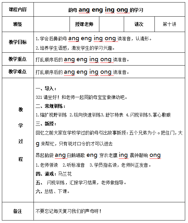 幼儿园大班拼音教学简案，幼儿园拼音教学简案第十讲大班？