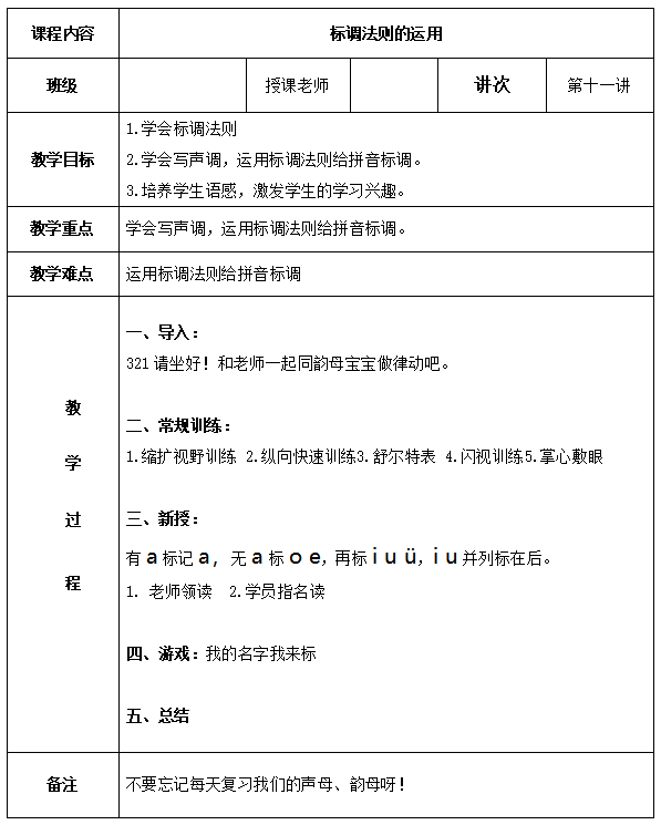 幼儿园拼音大班教学简案，幼儿园拼音大班教学简案第十一讲内容？