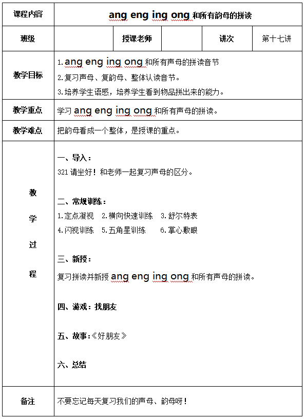 幼儿园拼音教学简案大班下册，幼儿园拼音教学简案第十七讲大班？