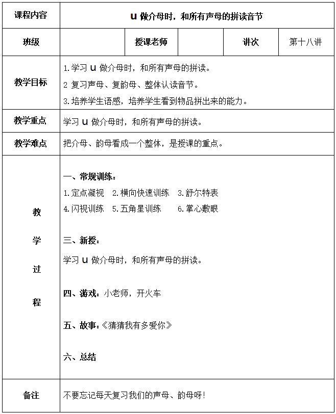 幼小衔接拼音教学简案，幼小衔接拼音教学简案第十八讲内容？