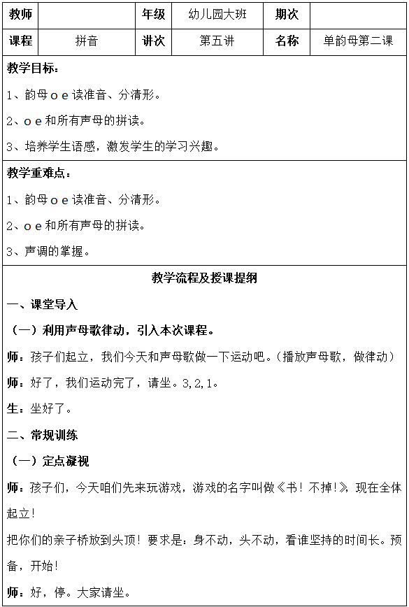 幼儿园幼小衔接拼音教案，幼儿园拼音教案单韵母第二课？