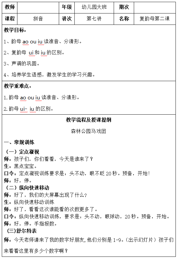 幼儿园幼小衔接拼音教案大班，幼儿园拼音大班教案第七讲内容？