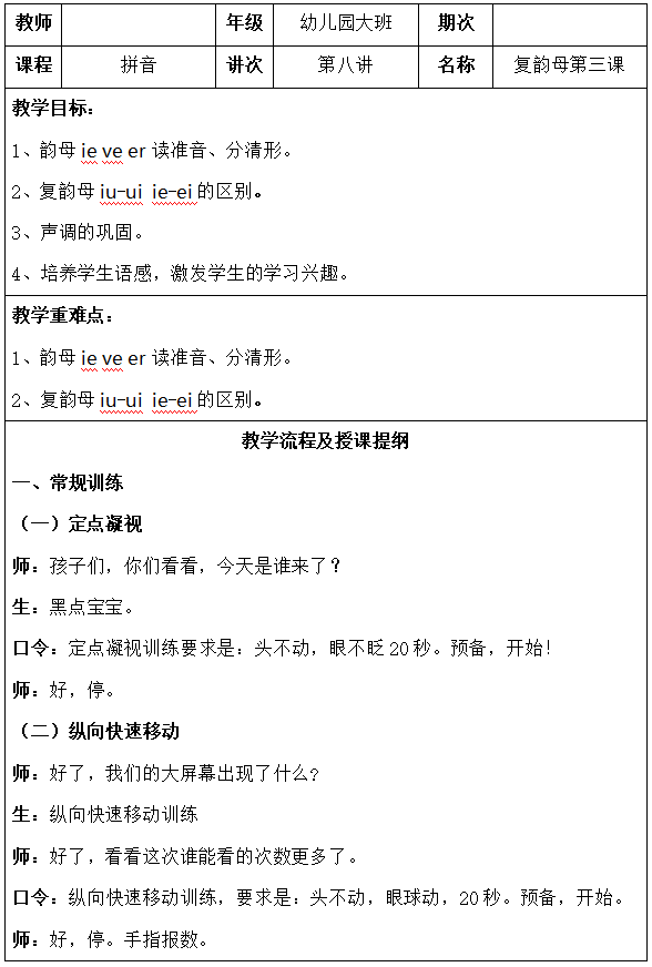 幼儿园大班幼小衔接拼音教案，幼儿园大班幼小衔接拼音教案第八讲？