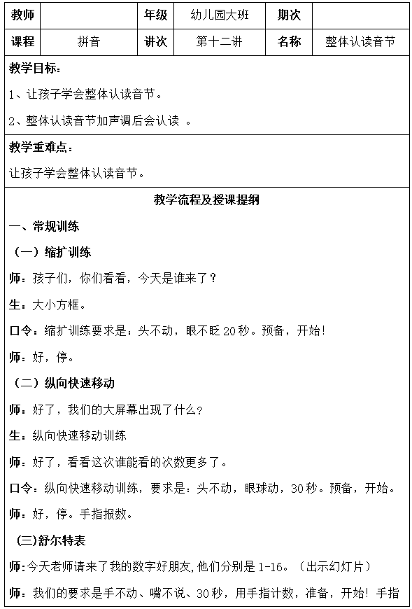 幼儿园幼小衔接拼音教案，幼儿园幼小衔接拼音教案第十二讲内容？