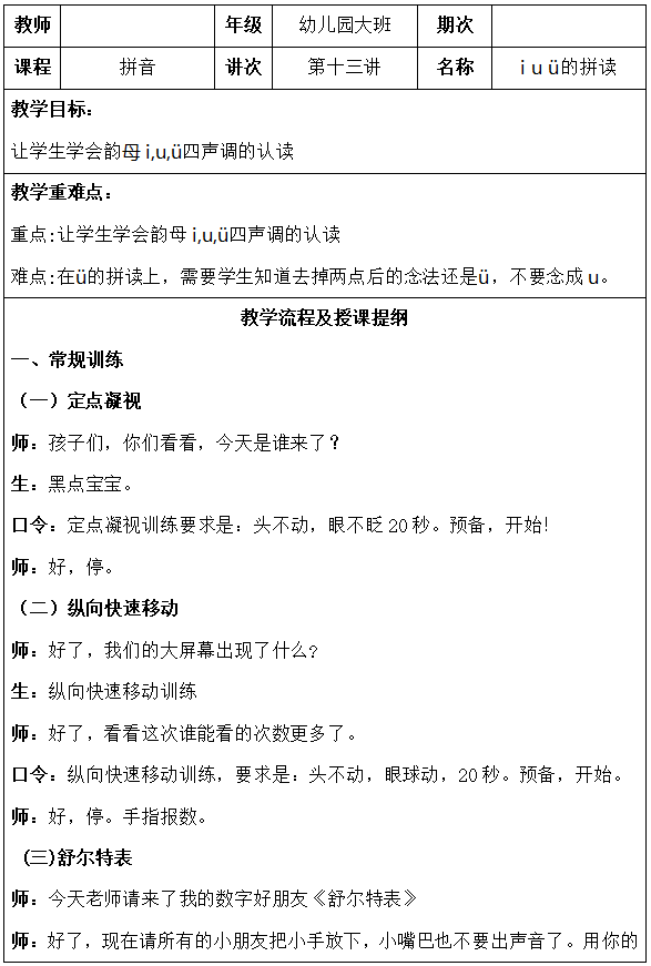 大班幼小衔接拼音教案，大班幼小衔接拼音教案第十三讲？