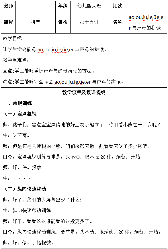 幼小衔接拼音教案大班，幼小衔接拼音教案大班第十五讲？