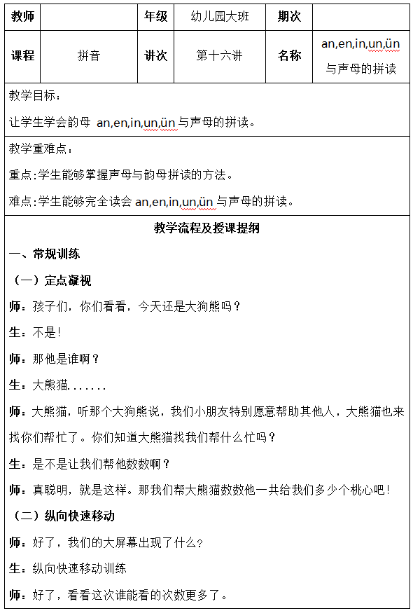 幼小衔接拼音大班教案，幼小衔接拼音大班教案第十六讲内容？