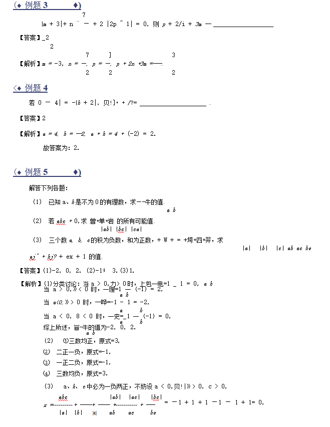 初中数学绝对值的概念，数学绝对值的概念及公式？