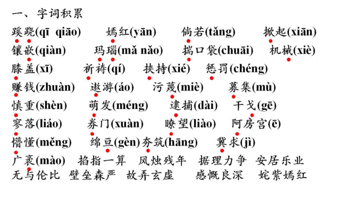 初中语文最后一课精讲课件，初中语文第二单元最后一课基础知识梳理？