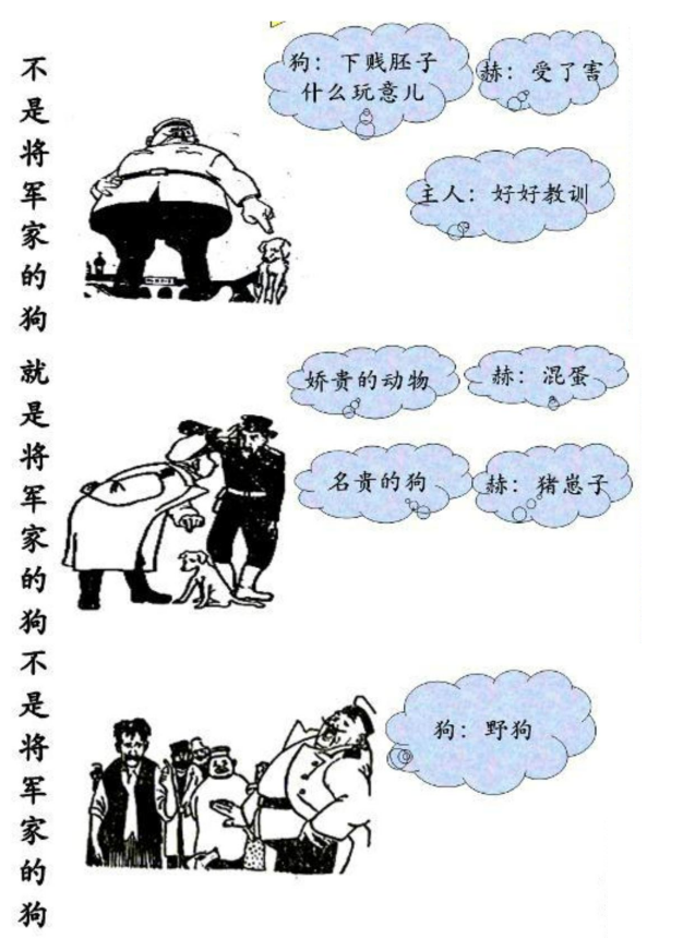 初中语文《变色龙》精讲课件，初中语文《变色龙》基础知识梳理？